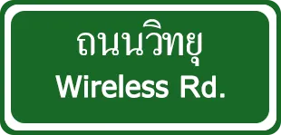 Wireless Road